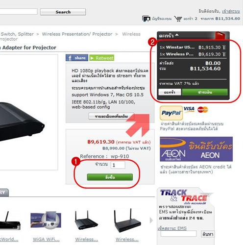 รายการสินค้าใน ตะกร้า มุมขวาบนสุดในเว็บไซต์