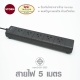 ปลั๊กไฟ รางปลั๊กไฟ ปลั๊กสามตา มาตราฐานมอก. Storm PC Guard รุ่นสวิทช์สีเทาดำ