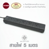 ปลั๊กไฟ รางปลั๊กไฟ ปลั๊กสามตา มาตราฐานมอก. Storm PC Guard รุ่นสวิทช์สีเทาดำ