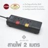 ปลั๊กไฟ 2 เต้าเสียบ 5 ม. รางปลั๊กไฟ ปลั๊กสามตา มาตราฐานมอก. Storm PC Guard สวิทช์สีเทาดำ