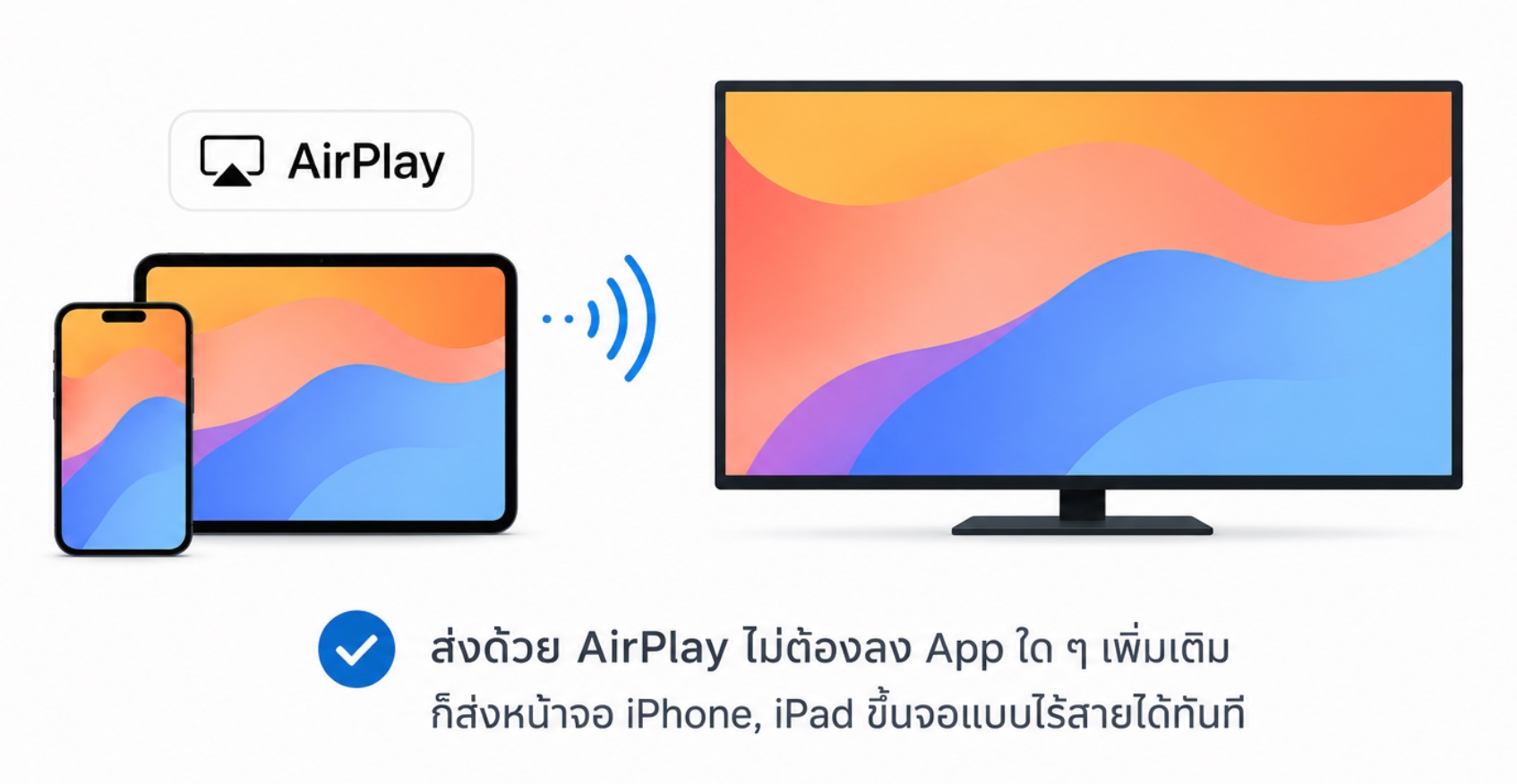 airplay.jpeg